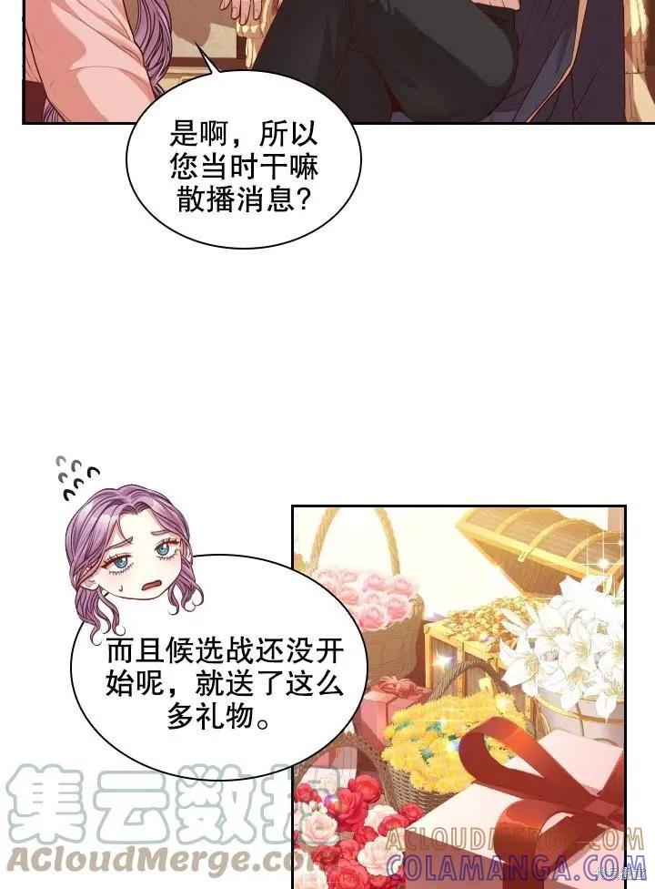 《成为暴君的秘书官》第45话 第55页