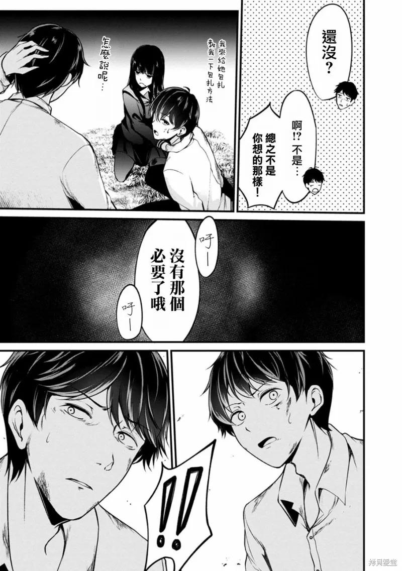 《没有名字的怪物》第44话 第12页