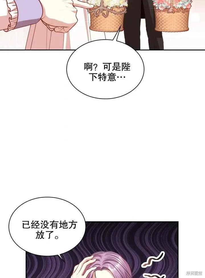 《成为暴君的秘书官》第45话 第8页