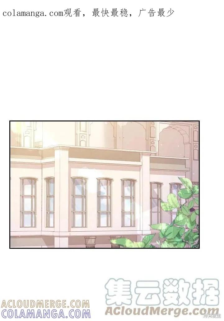 《成为暴君的秘书官》第45话 第1页