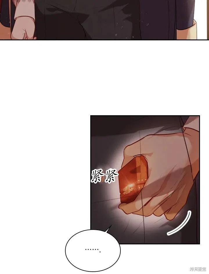 《成为暴君的秘书官》第45话 第81页