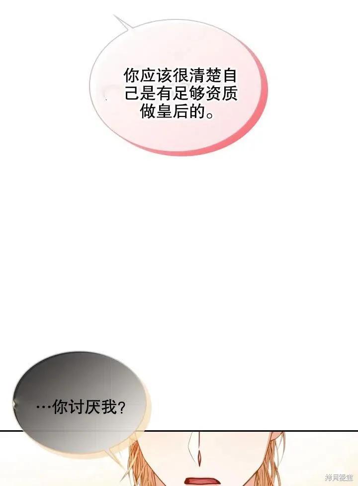 《成为暴君的秘书官》第45话 第66页