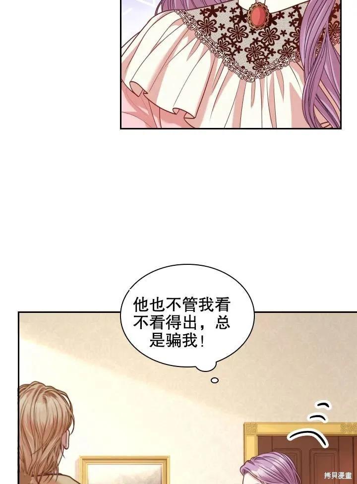 《成为暴君的秘书官》第45话 第51页