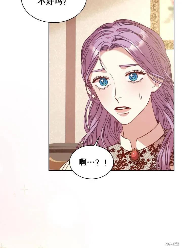 《成为暴君的秘书官》第45话 第71页