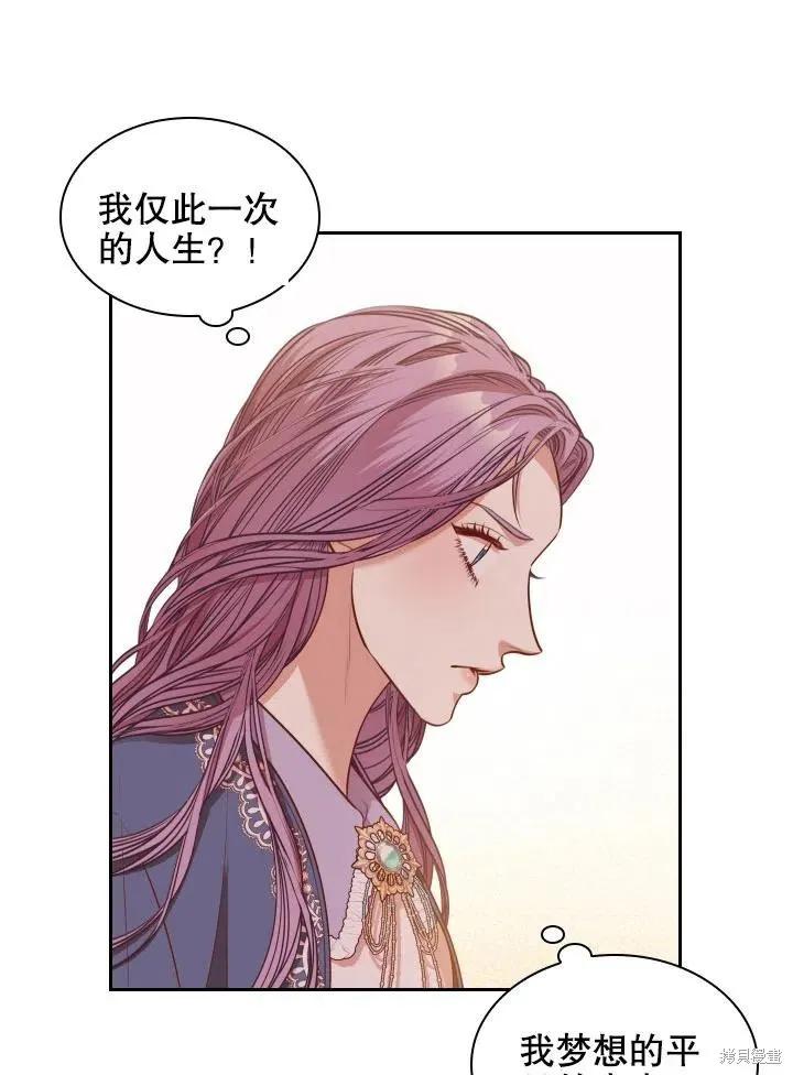 《成为暴君的秘书官》第45话 第20页