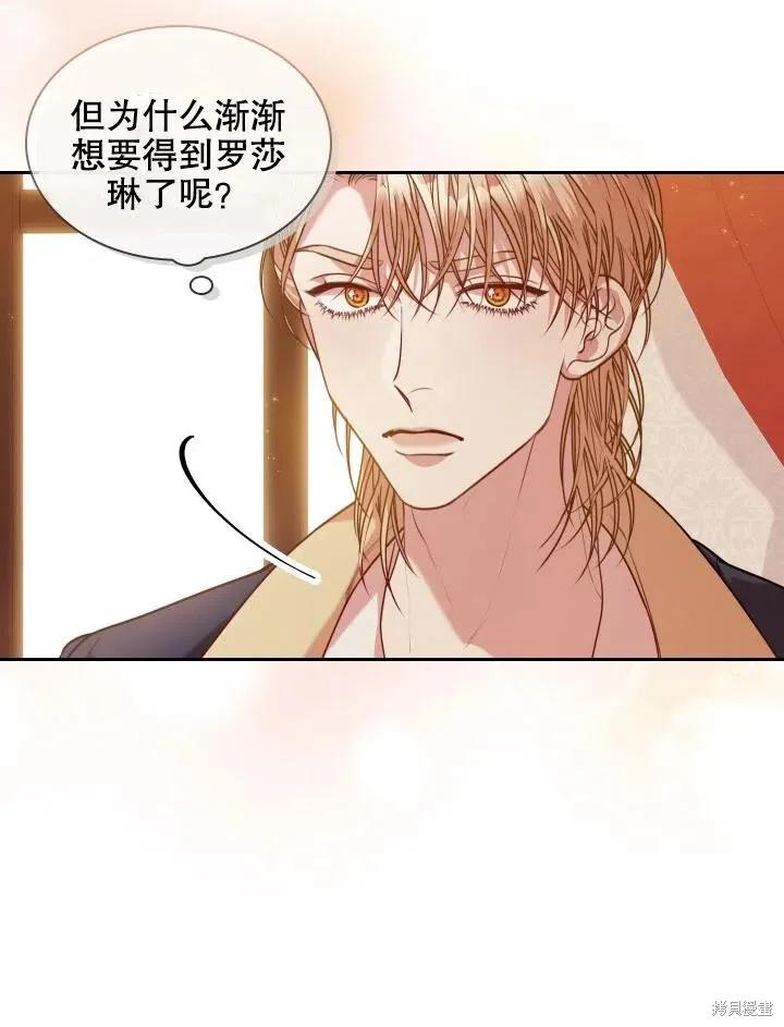 《成为暴君的秘书官》第45话 第78页