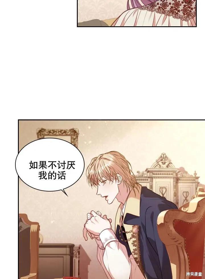 《成为暴君的秘书官》第45话 第68页