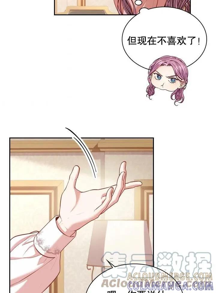 《成为暴君的秘书官》第45话 第43页