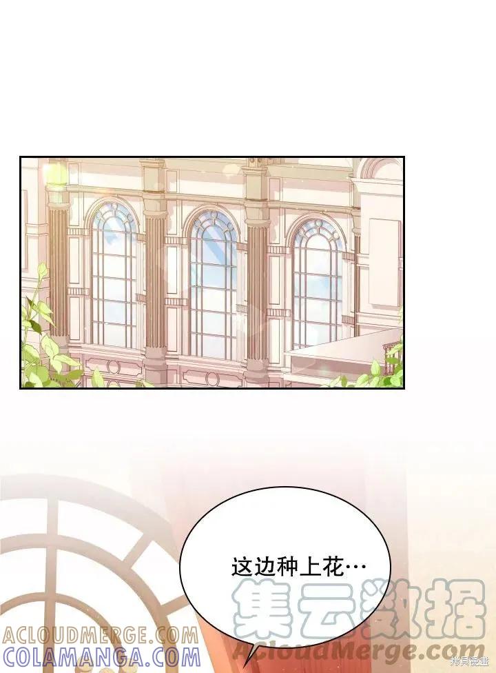 《成为暴君的秘书官》第45话 第28页