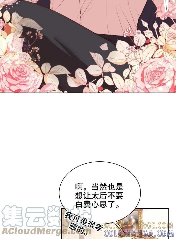 《成为暴君的秘书官》第45话 第58页
