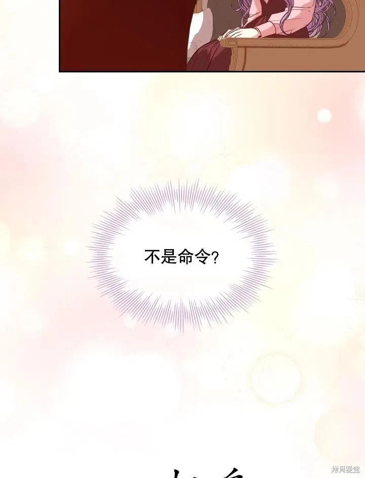 《成为暴君的秘书官》第45话 第74页