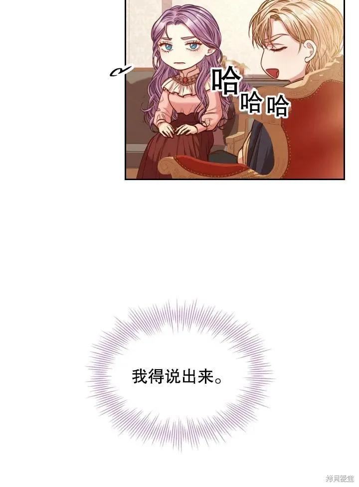《成为暴君的秘书官》第45话 第59页