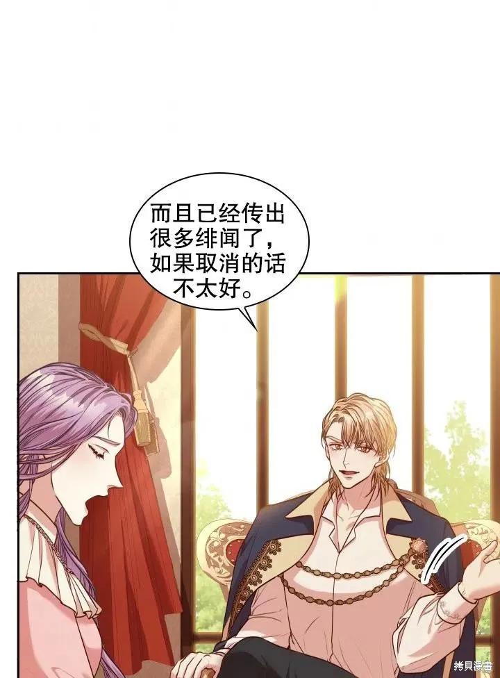 《成为暴君的秘书官》第45话 第54页