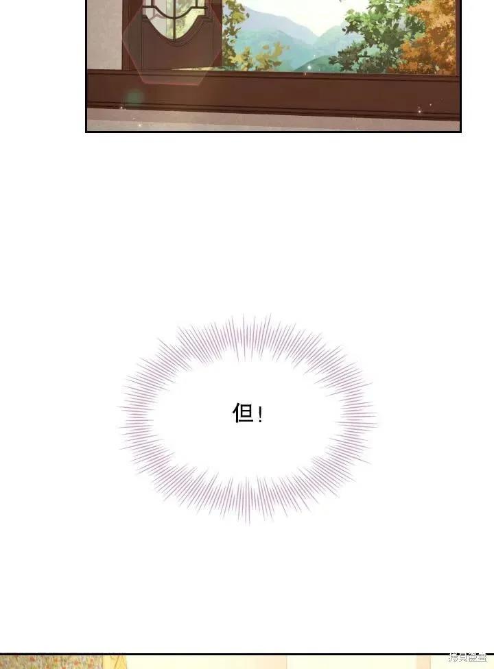 《成为暴君的秘书官》第45话 第18页