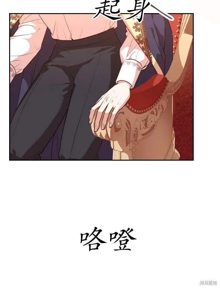 《成为暴君的秘书官》第45话 第75页