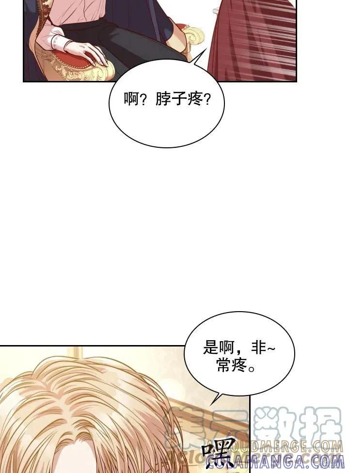 《成为暴君的秘书官》第45话 第49页