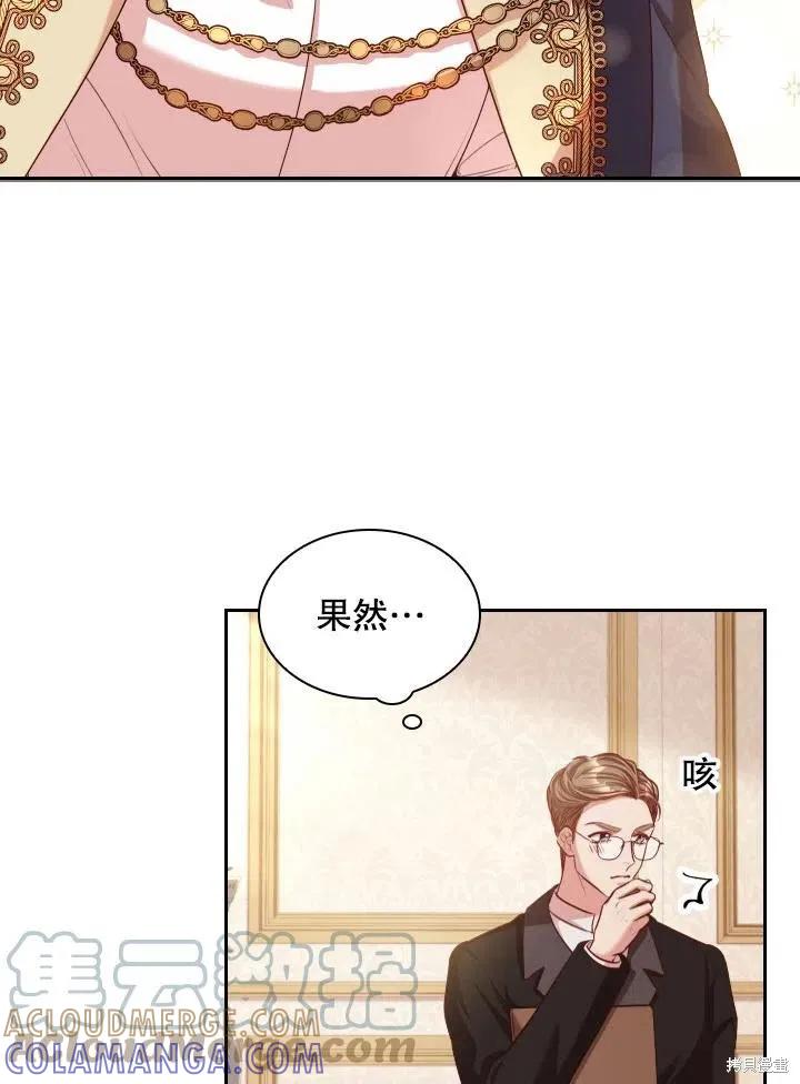 《成为暴君的秘书官》第45话 第34页