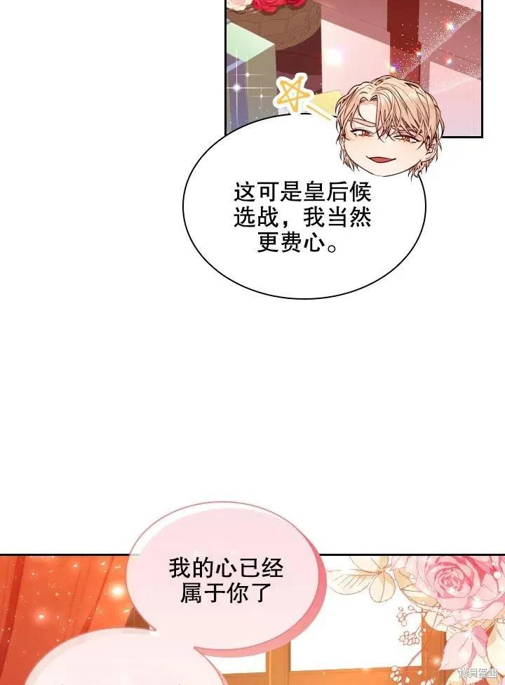 《成为暴君的秘书官》第45话 第56页