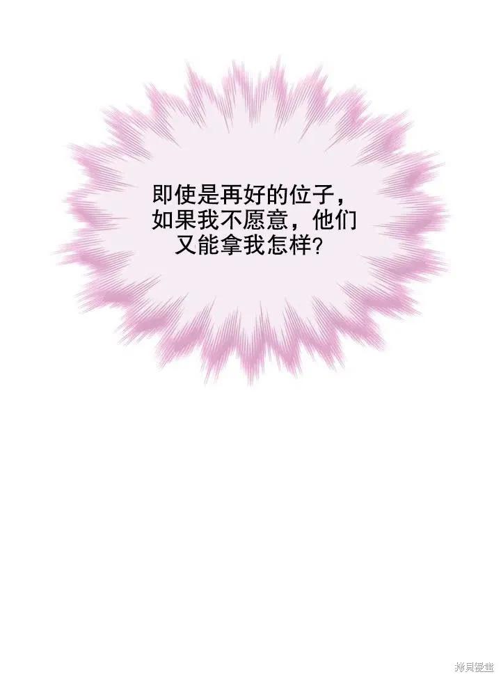 《成为暴君的秘书官》第45话 第24页
