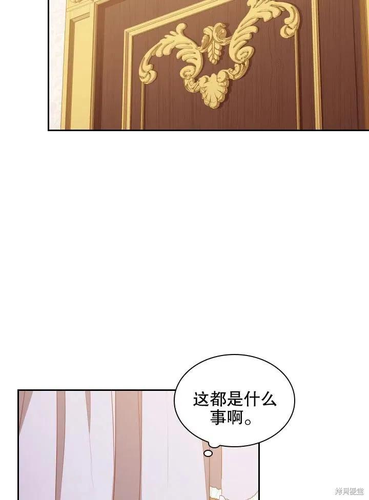 《成为暴君的秘书官》第45话 第12页