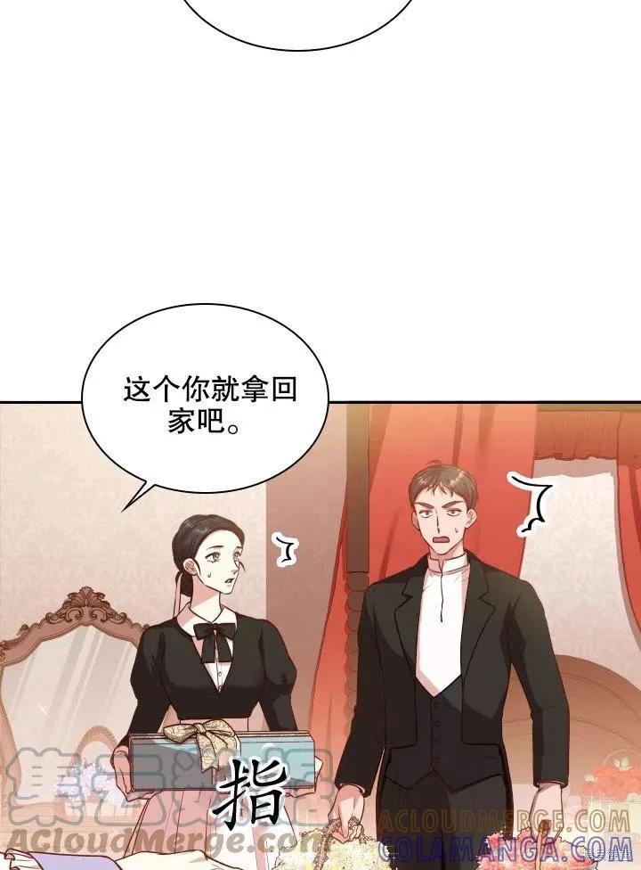 《成为暴君的秘书官》第45话 第7页