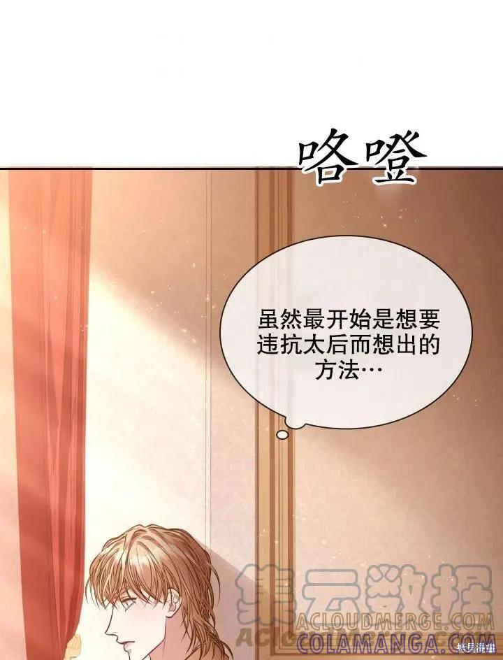 《成为暴君的秘书官》第45话 第76页