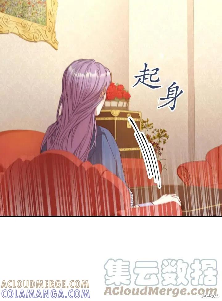 《成为暴君的秘书官》第45话 第19页