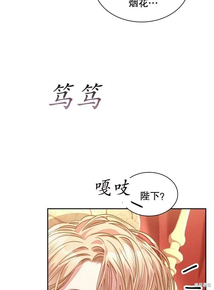 《成为暴君的秘书官》第45话 第30页