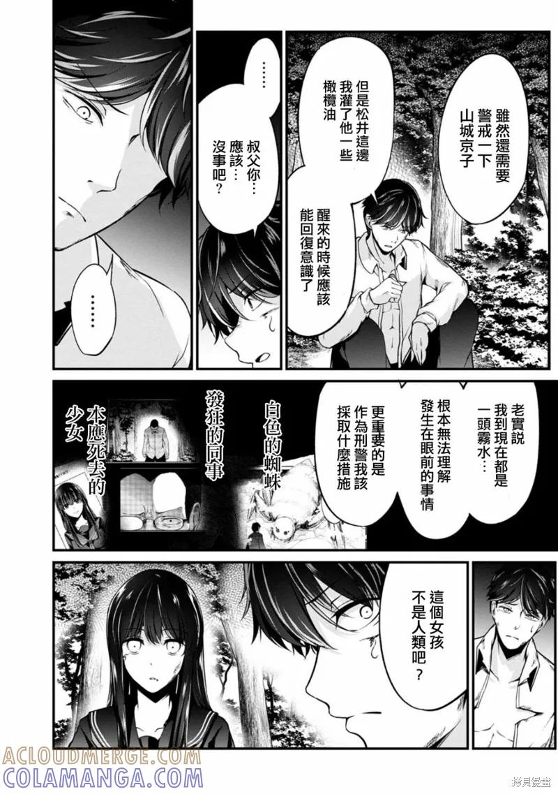 《没有名字的怪物》第44话 第7页