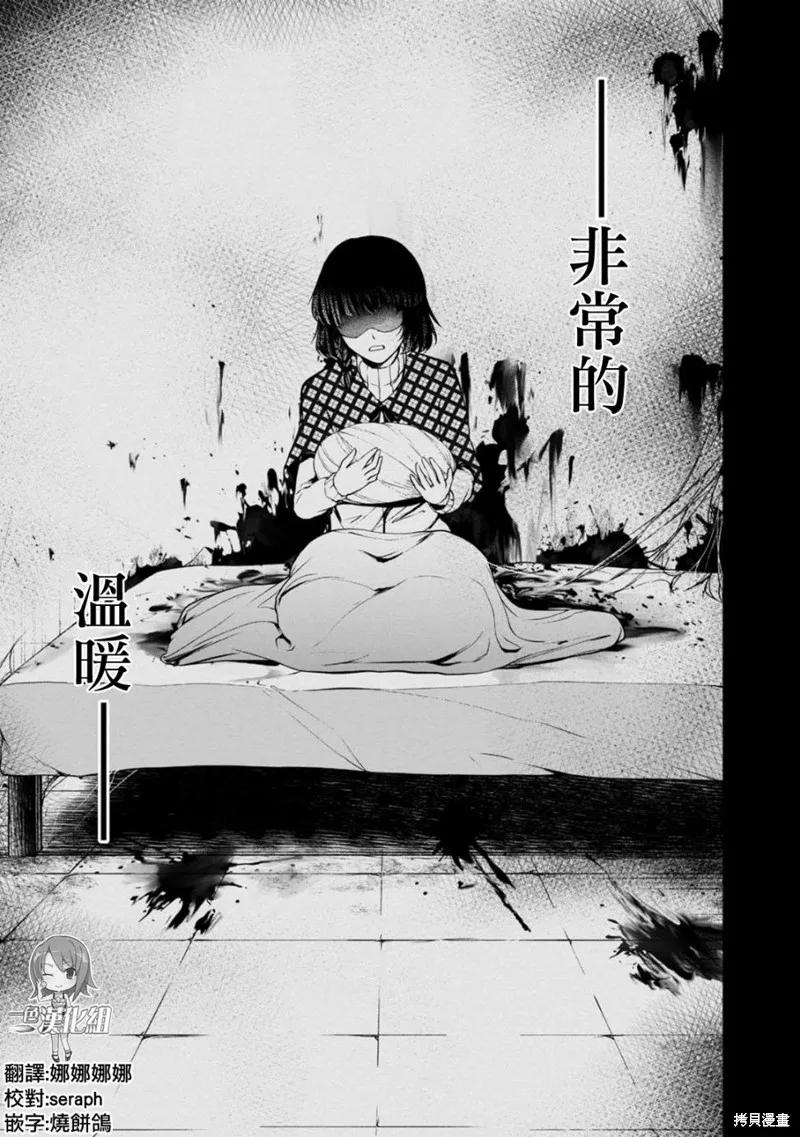 《没有名字的怪物》第44话 第4页
