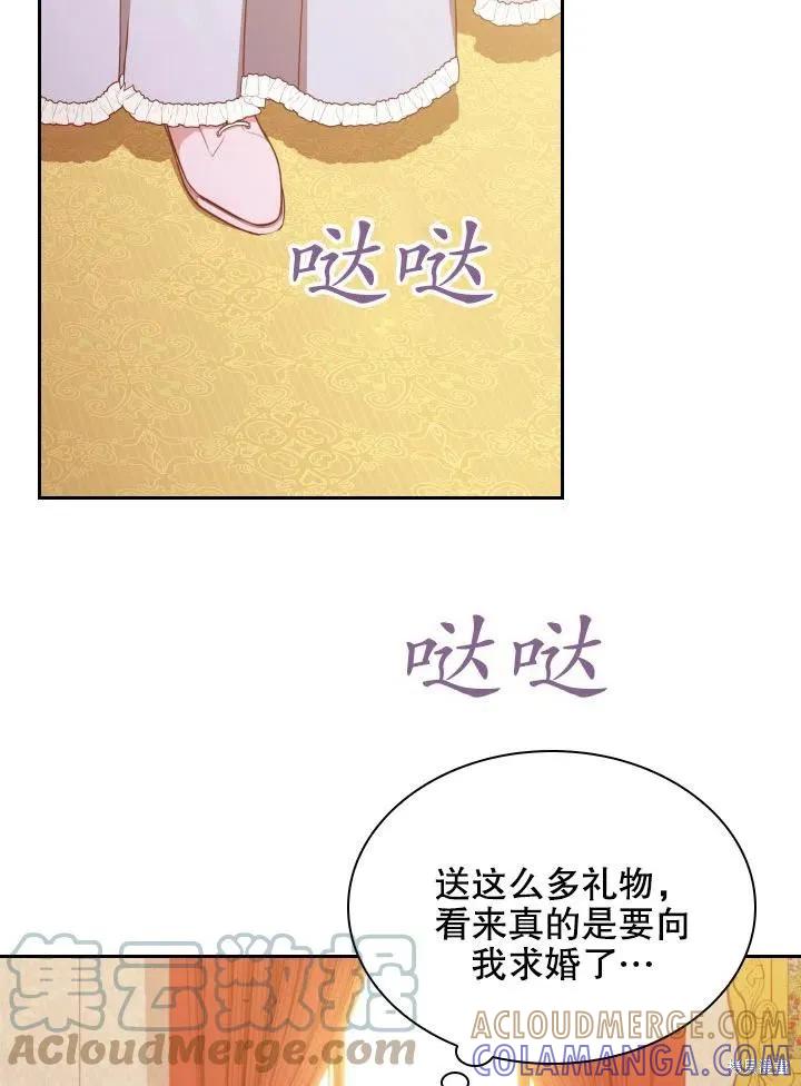 《成为暴君的秘书官》第45话 第13页