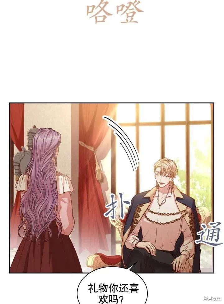 《成为暴君的秘书官》第45话 第41页
