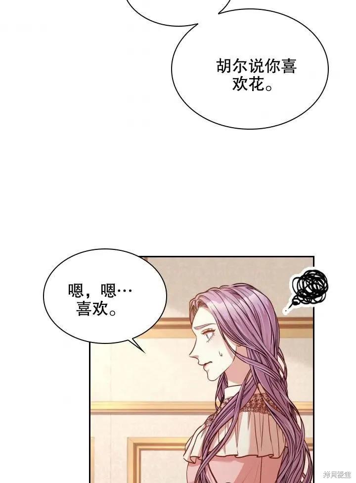 《成为暴君的秘书官》第45话 第42页