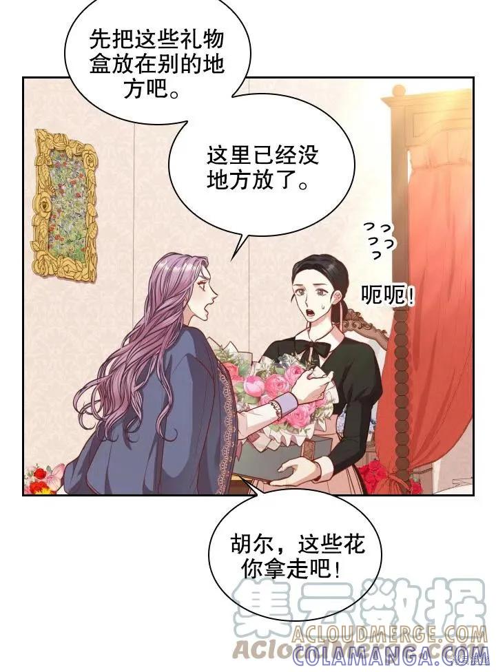 《成为暴君的秘书官》第45话 第10页