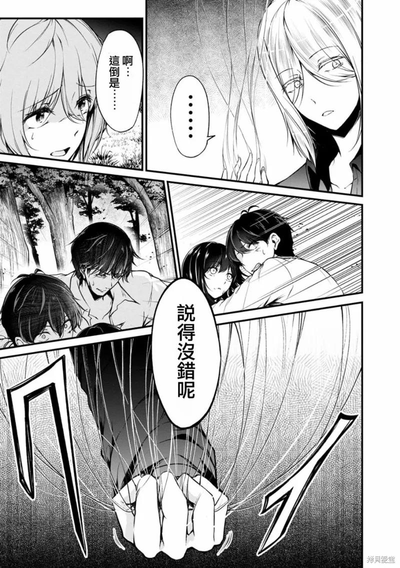 《没有名字的怪物》第45话 第6页