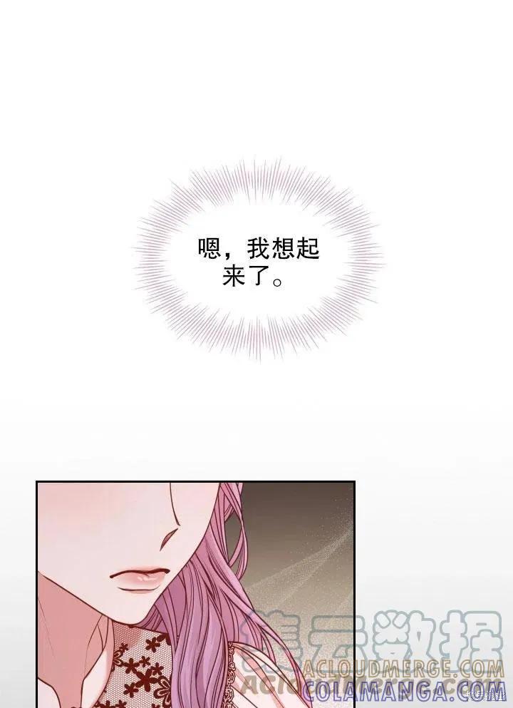 《成为暴君的秘书官》第46话 第49页