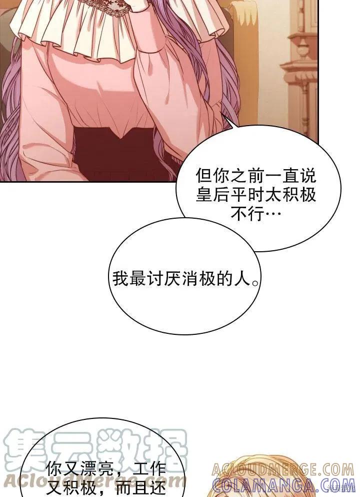 《成为暴君的秘书官》第46话 第33页