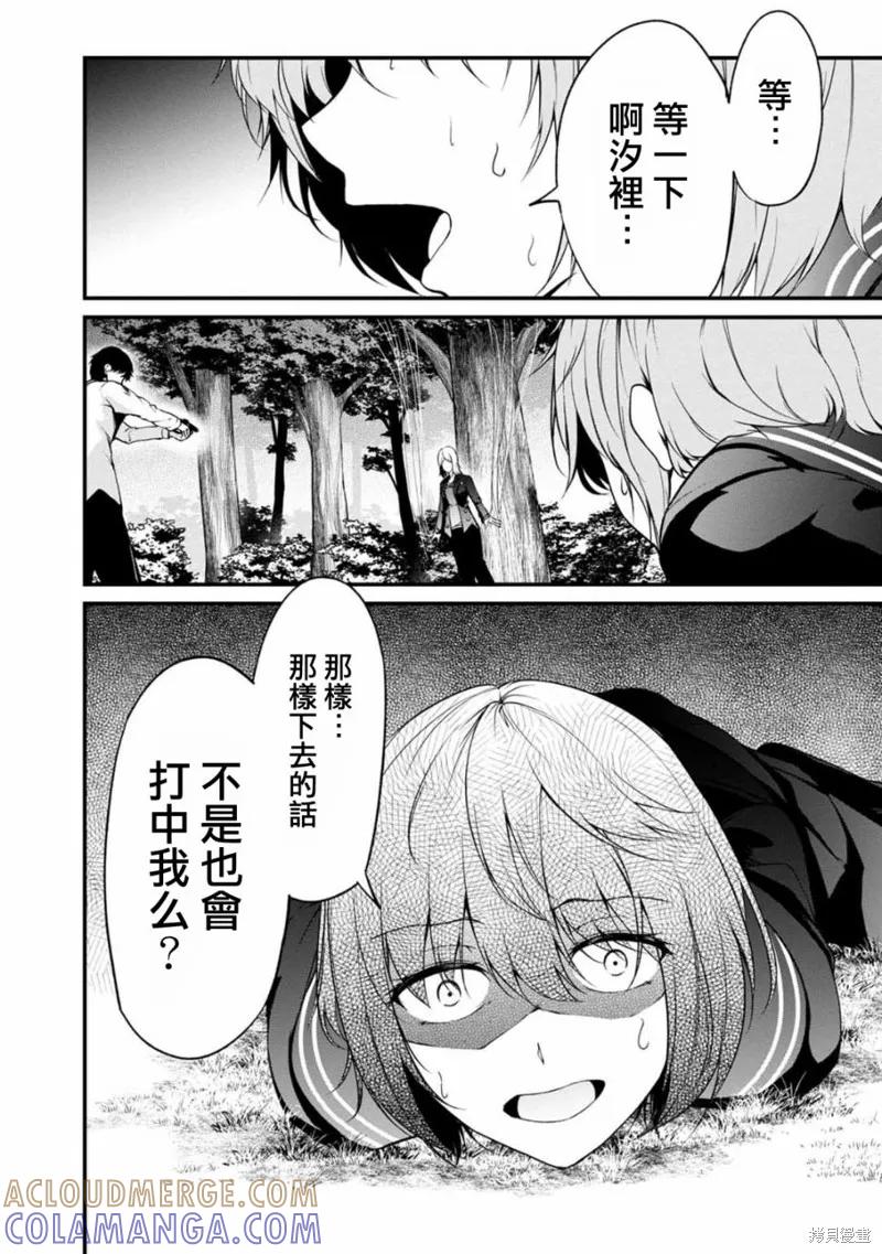 《没有名字的怪物》第45话 第5页