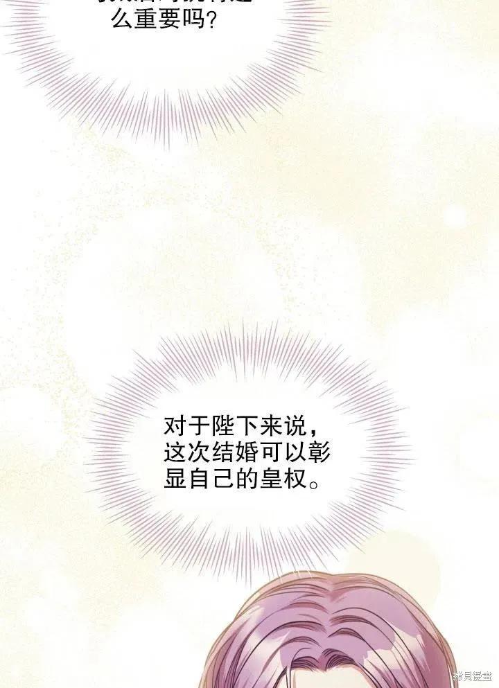 《成为暴君的秘书官》第46话 第14页
