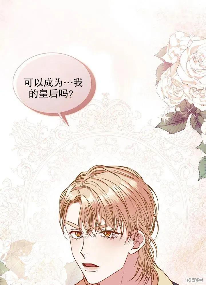 《成为暴君的秘书官》第46话 第10页