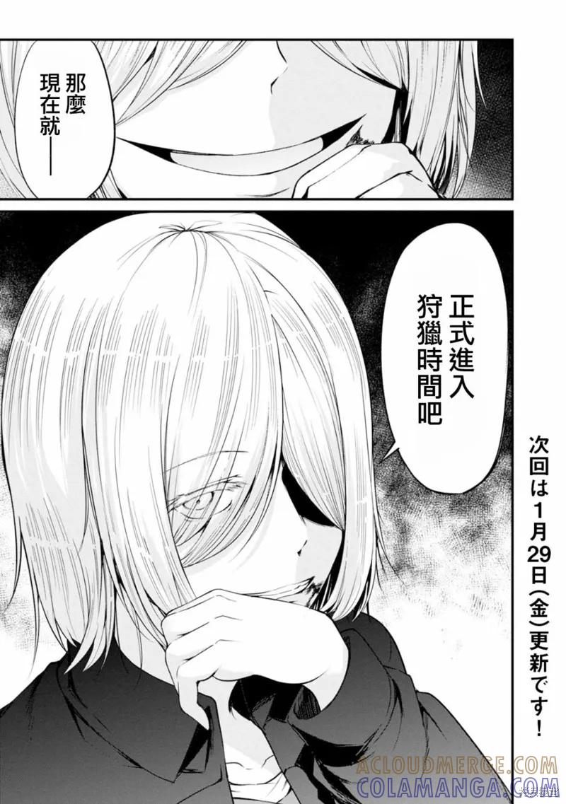 《没有名字的怪物》第45话 第13页