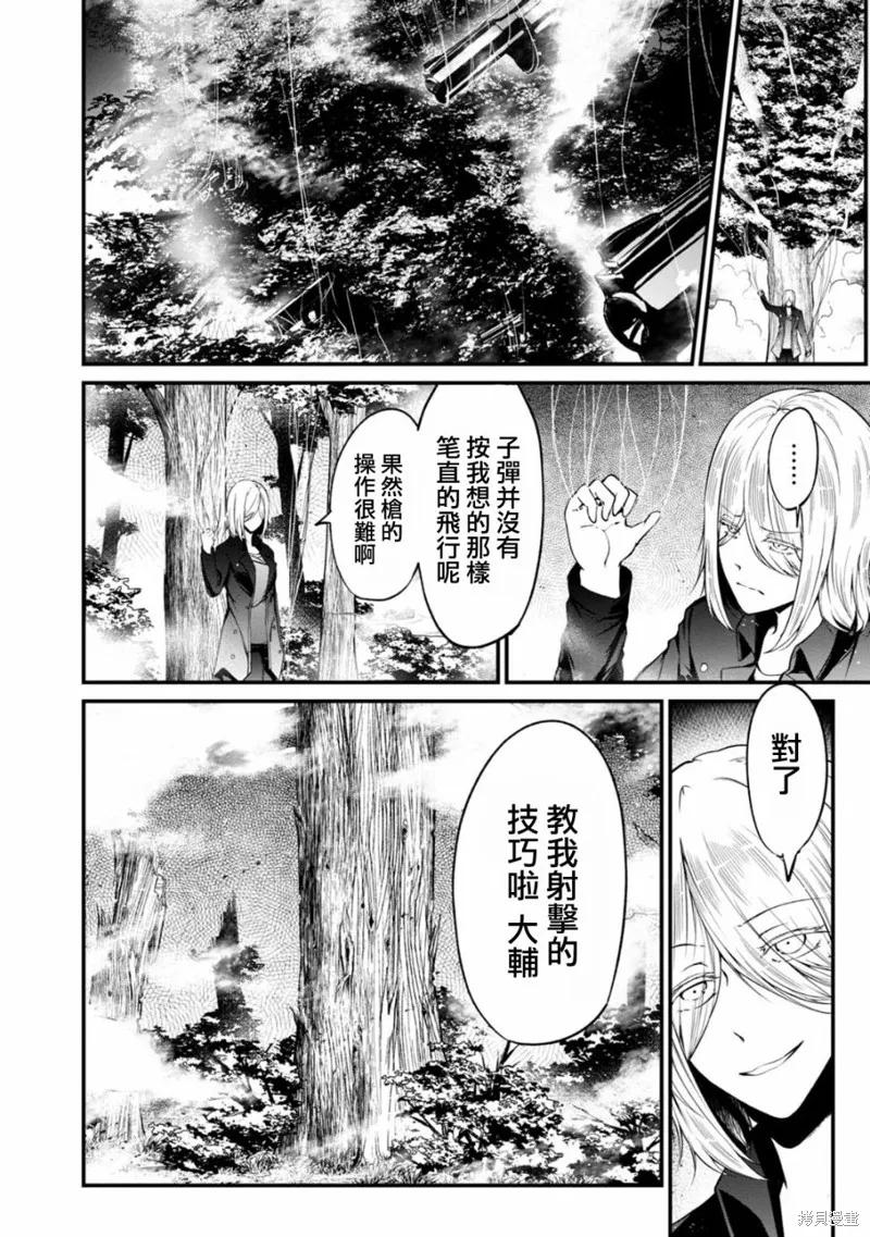 《没有名字的怪物》第45话 第8页