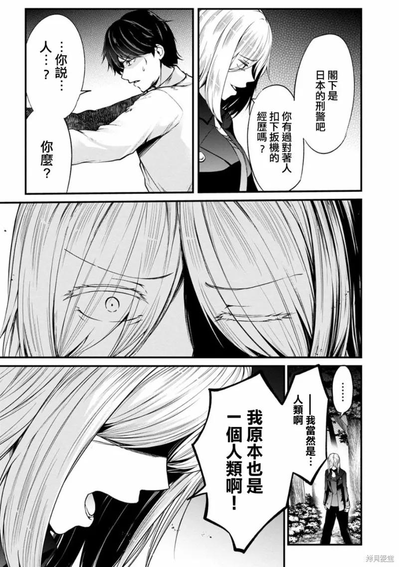 《没有名字的怪物》第45话 第2页
