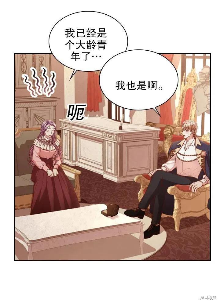 《成为暴君的秘书官》第46话 第35页