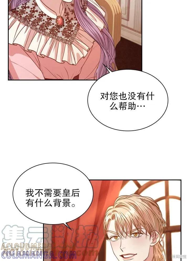 《成为暴君的秘书官》第46话 第29页