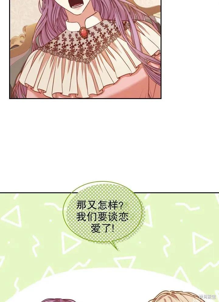 《成为暴君的秘书官》第46话 第44页