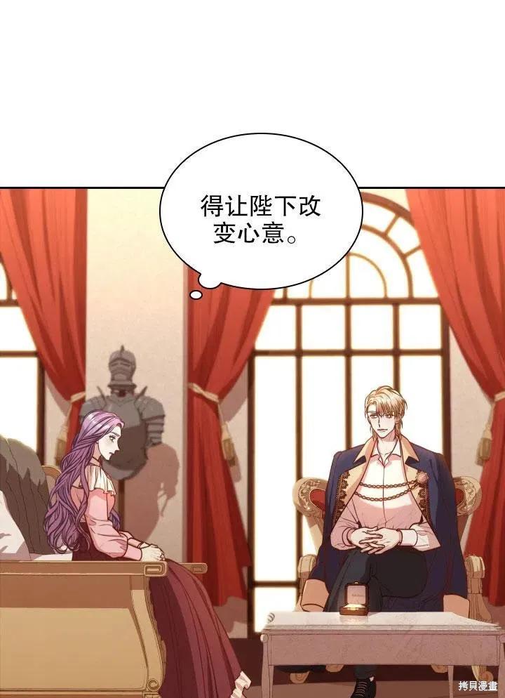 《成为暴君的秘书官》第46话 第27页