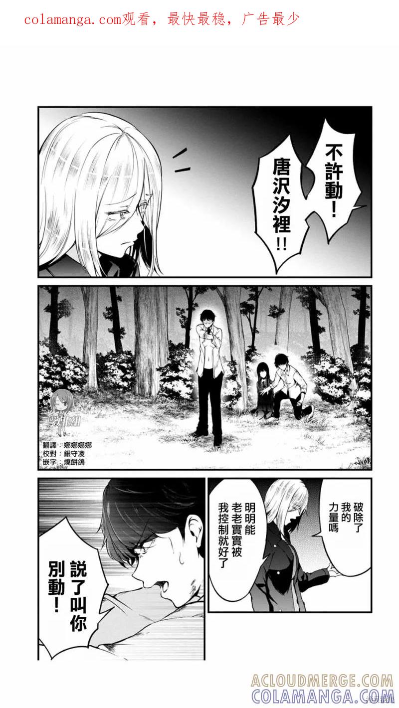 《没有名字的怪物》第45话 第1页