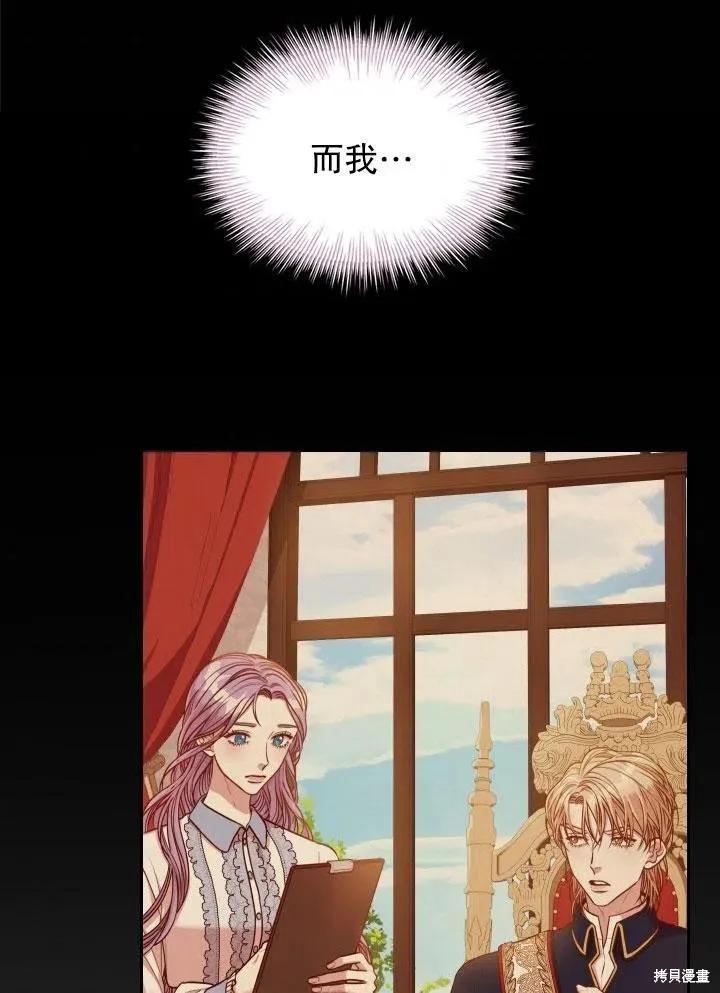《成为暴君的秘书官》第46话 第52页