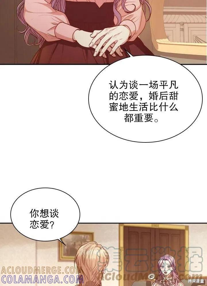 《成为暴君的秘书官》第46话 第41页